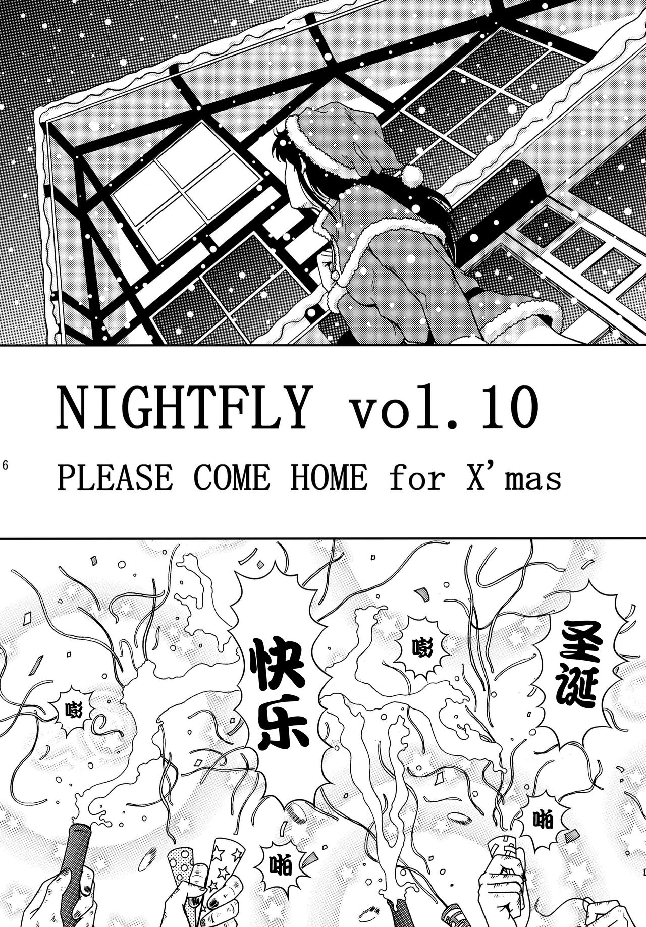 NIGHTFLY vol.10 PLEASE COME HOME for X'mas page 6 full