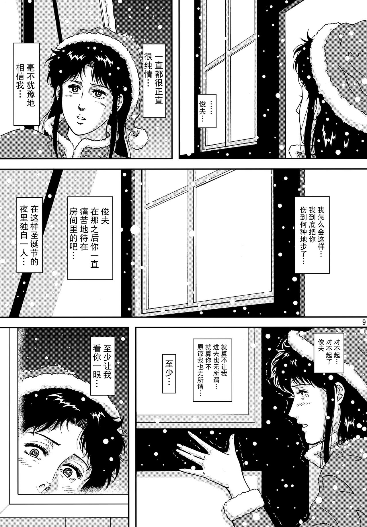 NIGHTFLY vol.10 PLEASE COME HOME for X'mas page 9 full