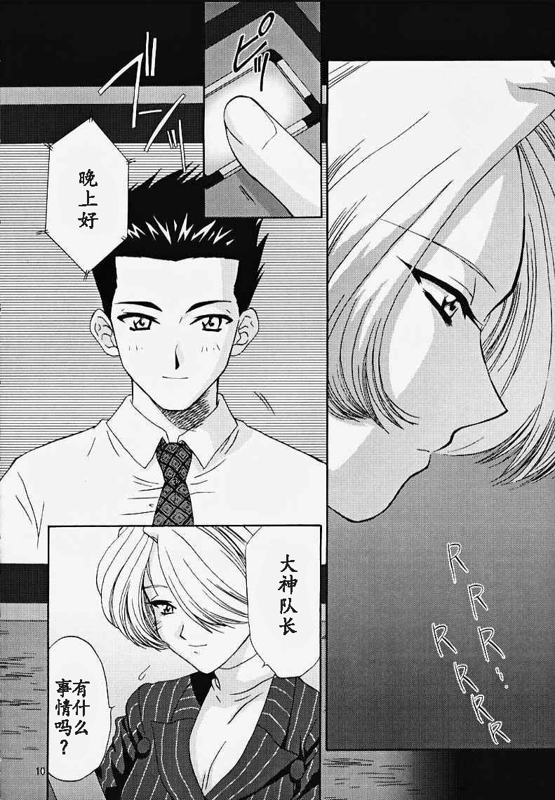 Maria 3 Love Squall page 9 full