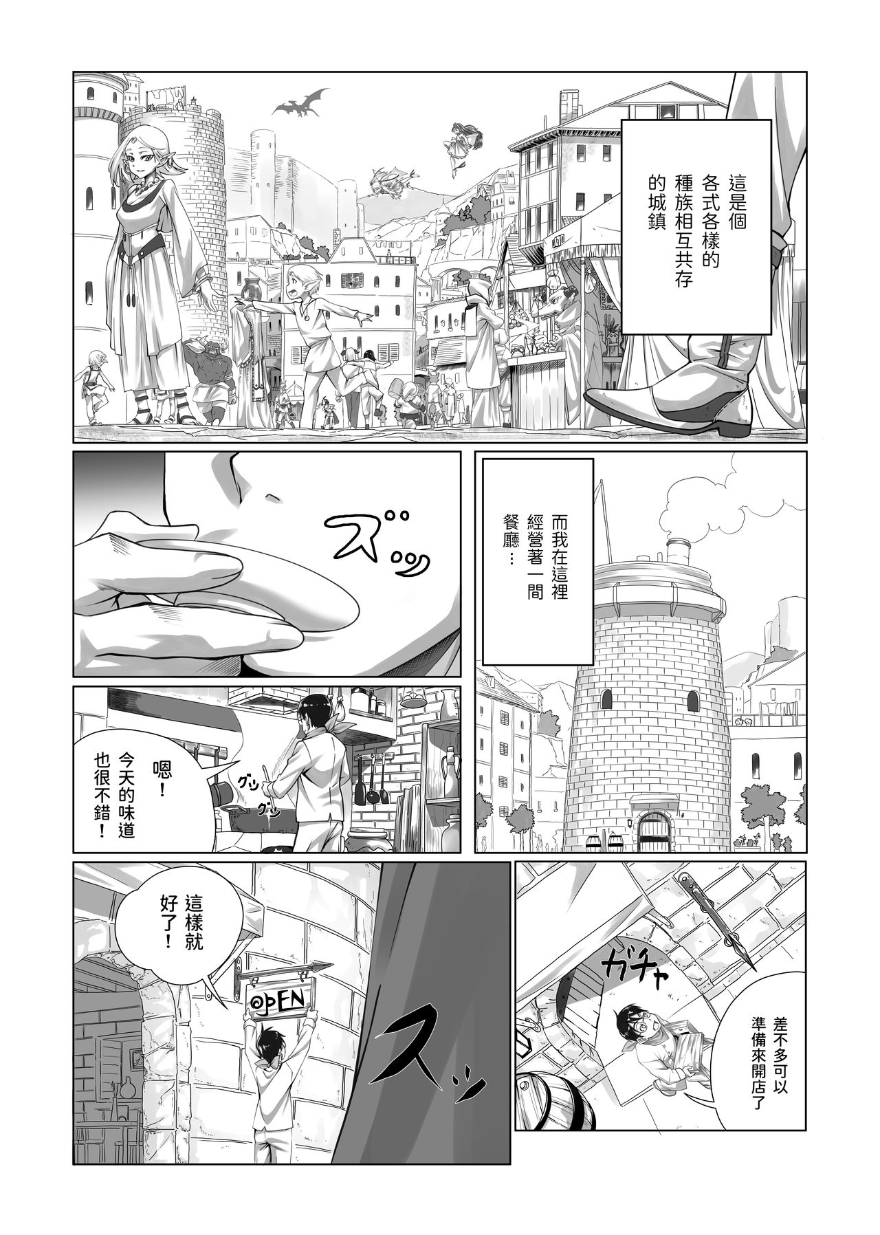 Maou-sama no Shokuji page 3 full