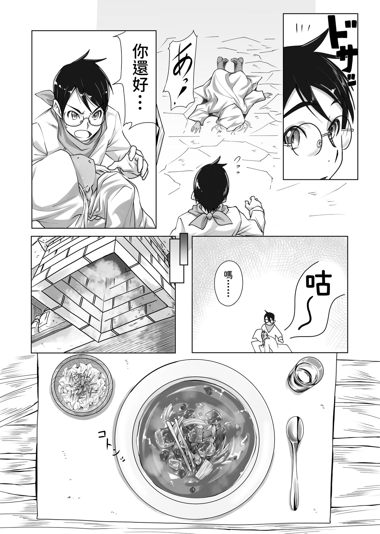 Maou-sama no Shokuji page 4 full