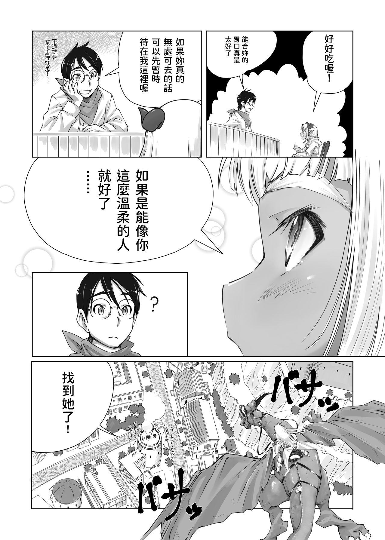 Maou-sama no Shokuji page 6 full