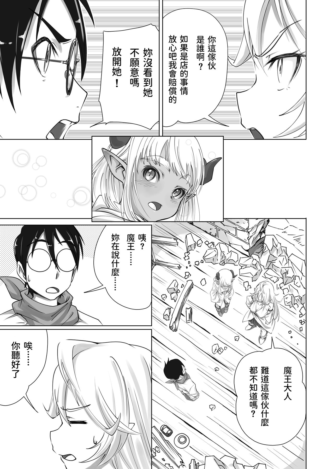 Maou-sama no Shokuji page 8 full