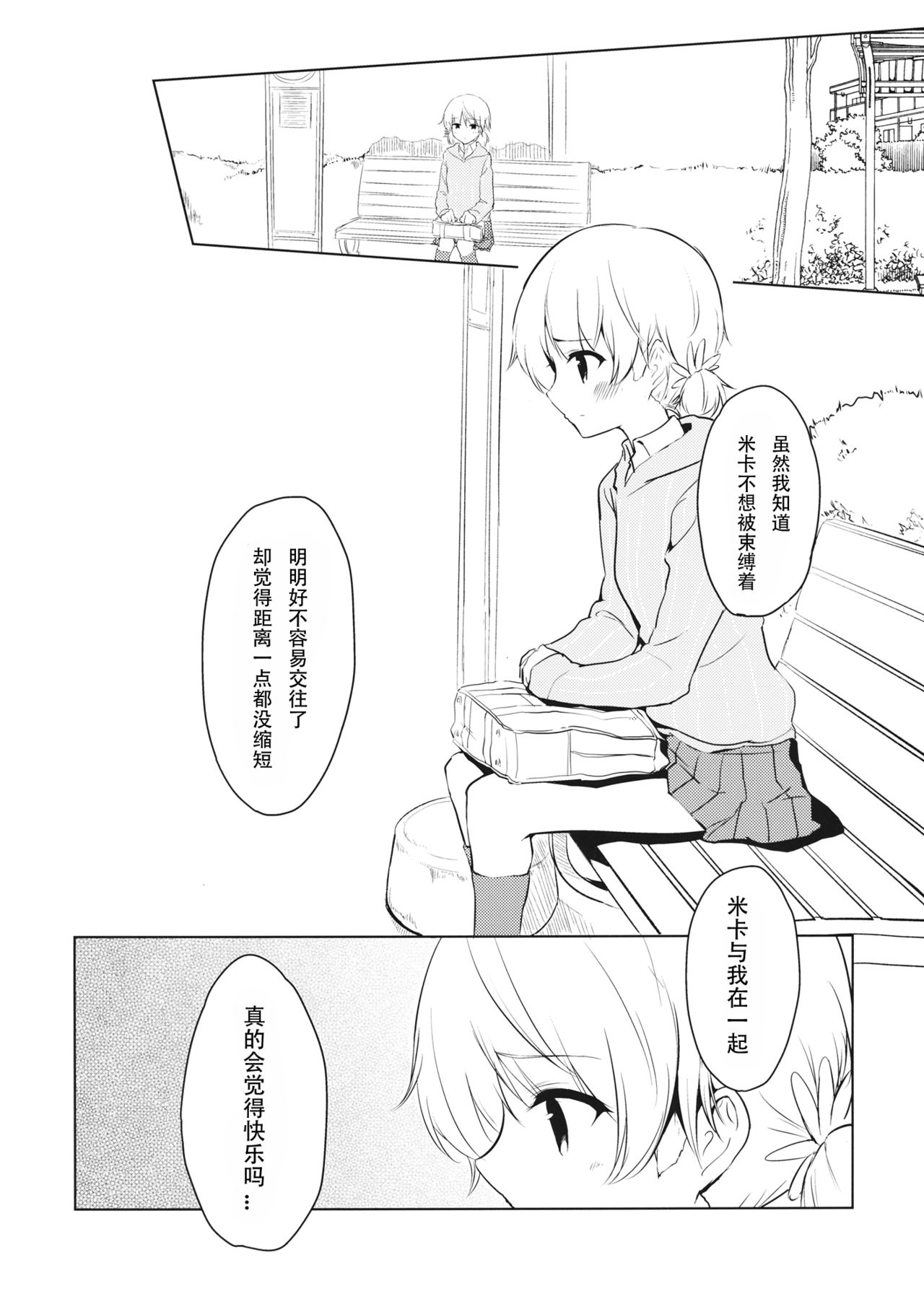 Mika ga Kaeru Basho page 4 full