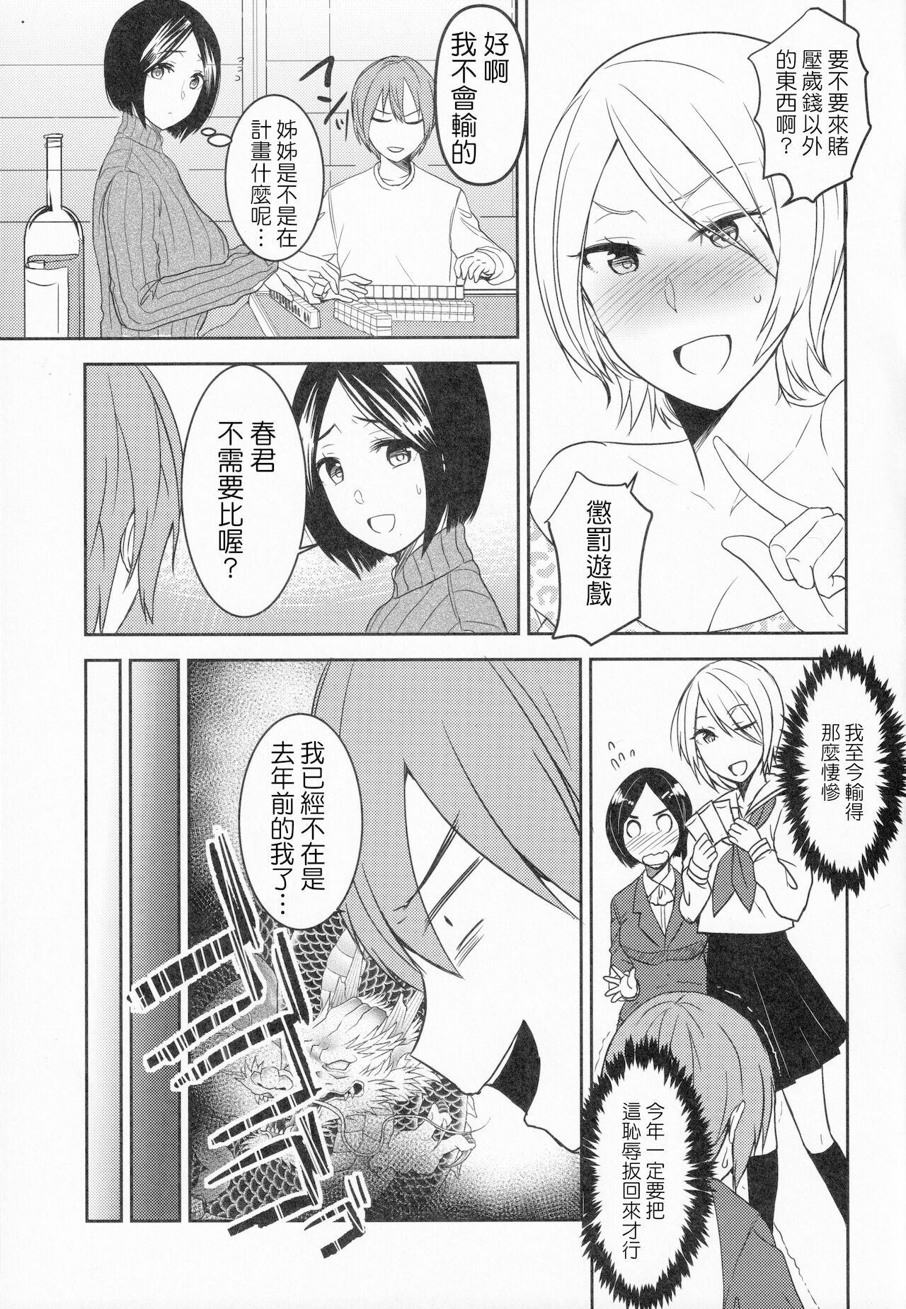 Ane Yorozupai page 4 full