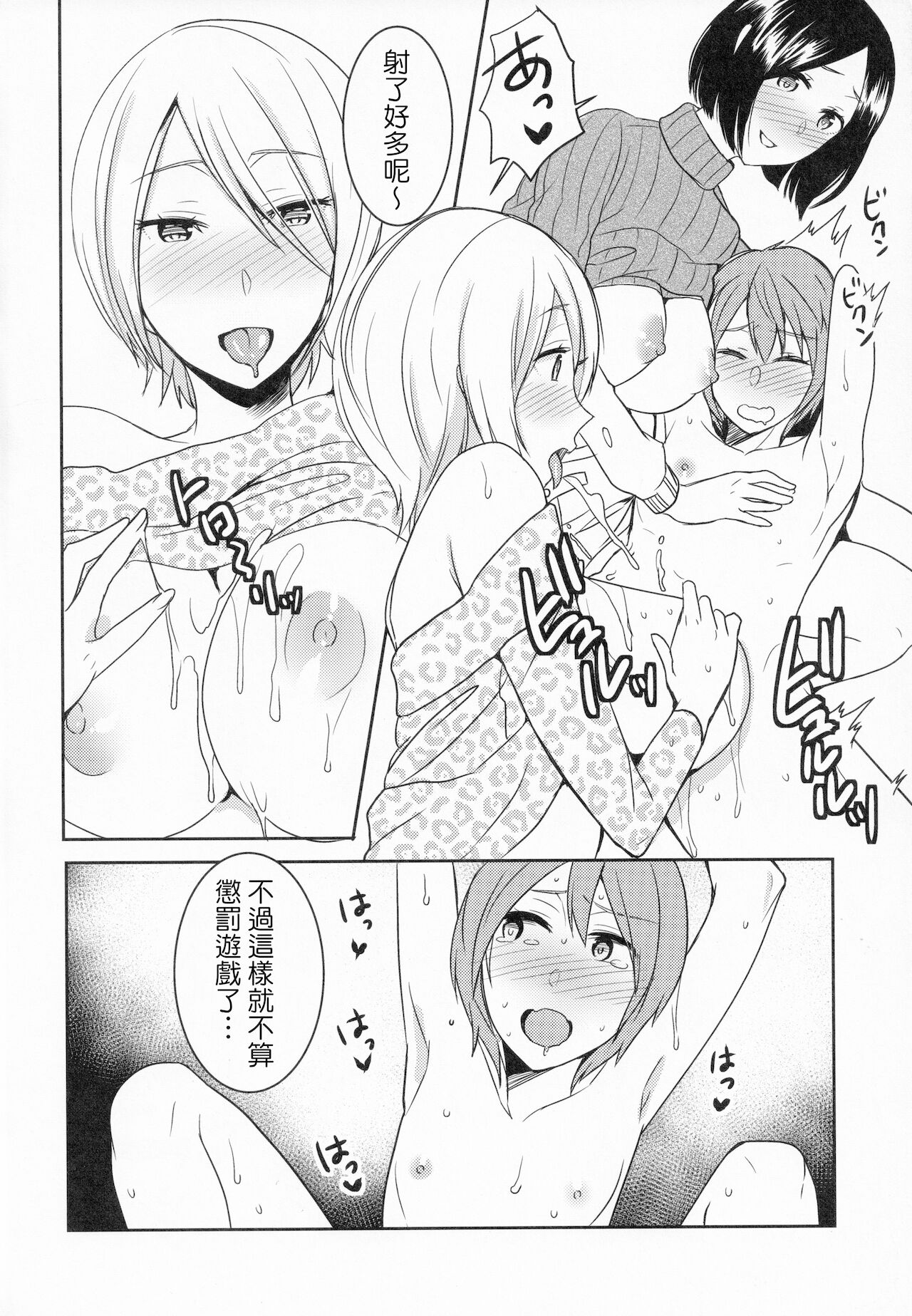 Ane Yorozupai page 9 full