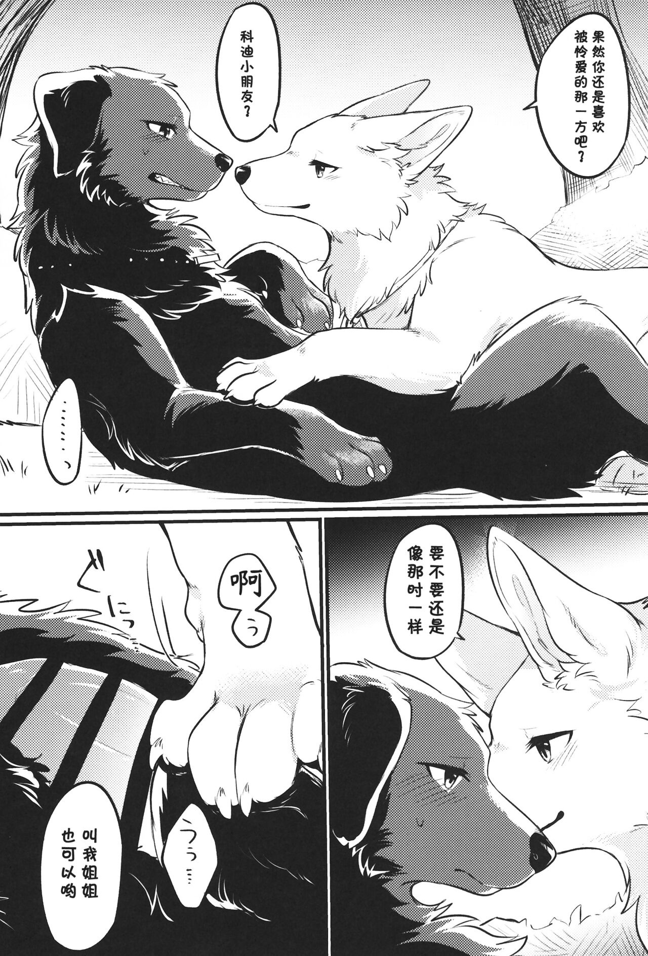 Hakoniwa Jealousy page 10 full