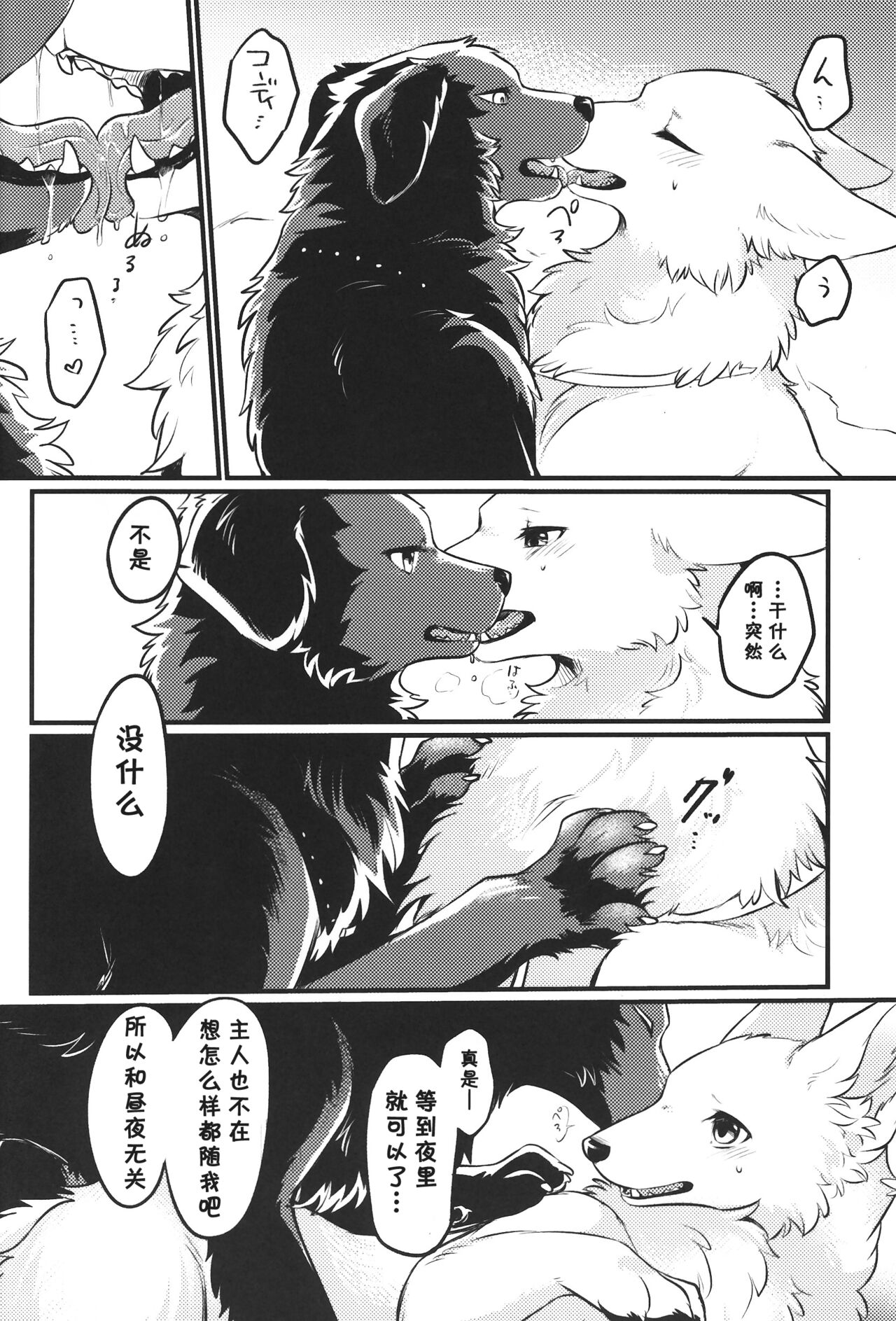 Hakoniwa Jealousy page 7 full