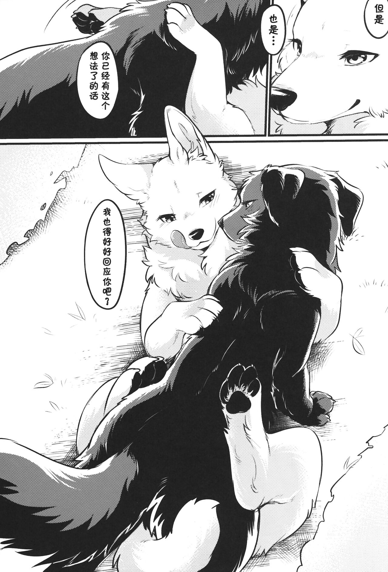 Hakoniwa Jealousy page 8 full