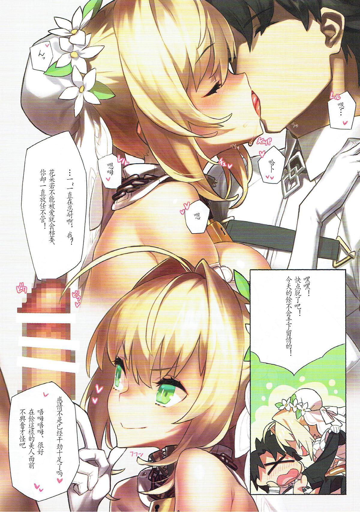 PLATINUM BRIDE Hakkin no Hanayome page 3 full