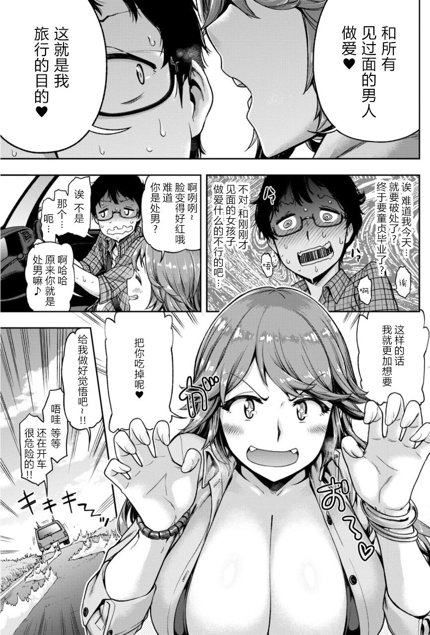 Musekinin ni Tsuretette | 无责任顺风车 page 6 full