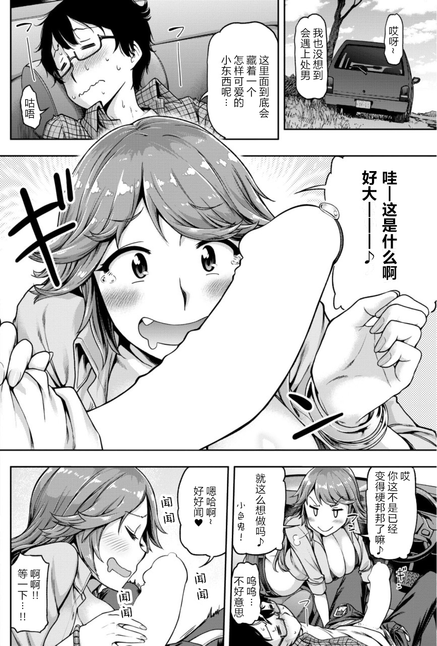 Musekinin ni Tsuretette | 无责任顺风车 page 7 full