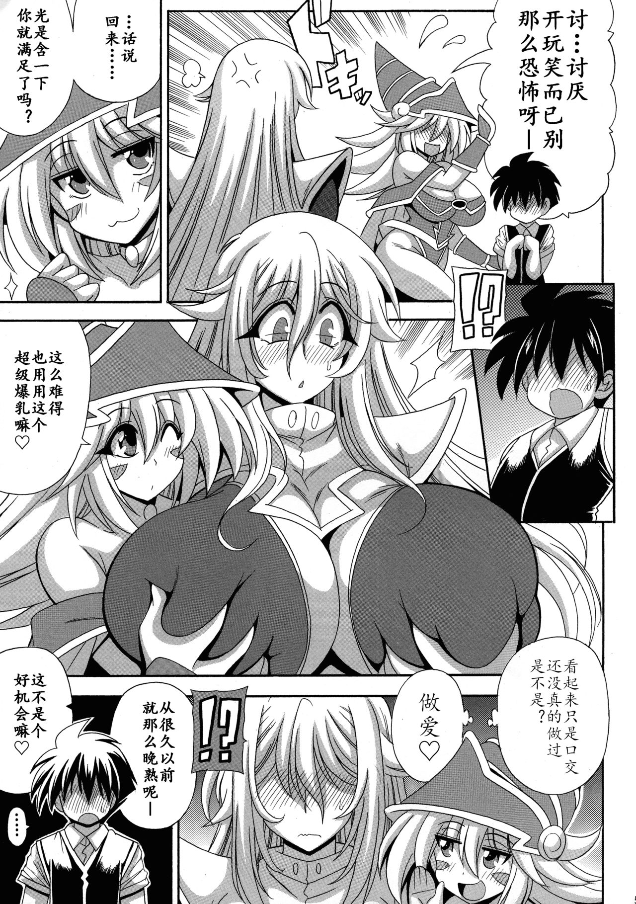 BMG to Chinmoku no Bonyuu Majutsu-shi page 8 full
