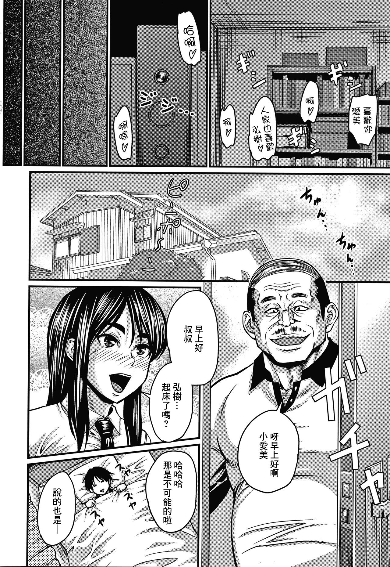 Issun Saki wa Oji-san page 3 full
