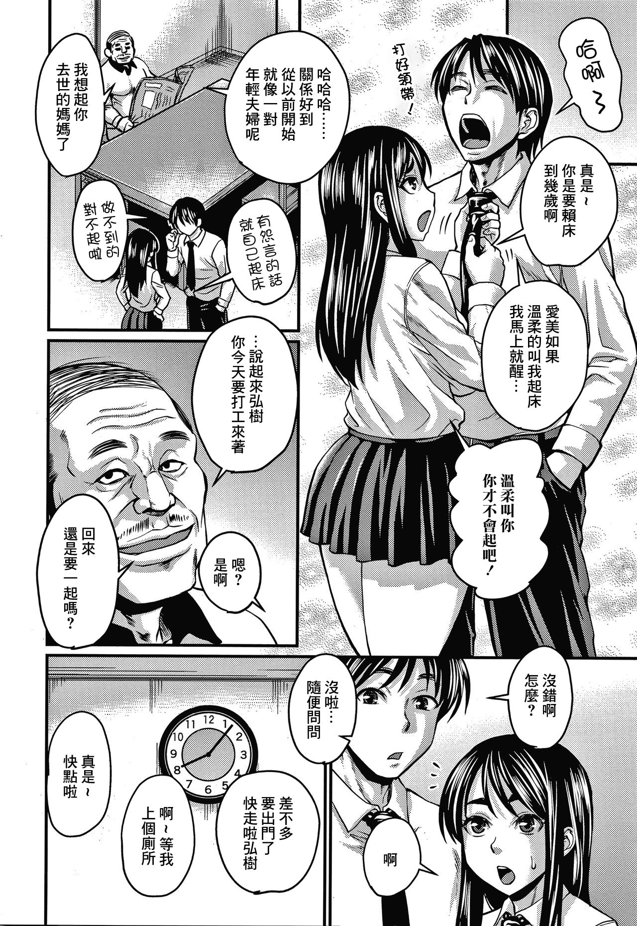 Issun Saki wa Oji-san page 5 full