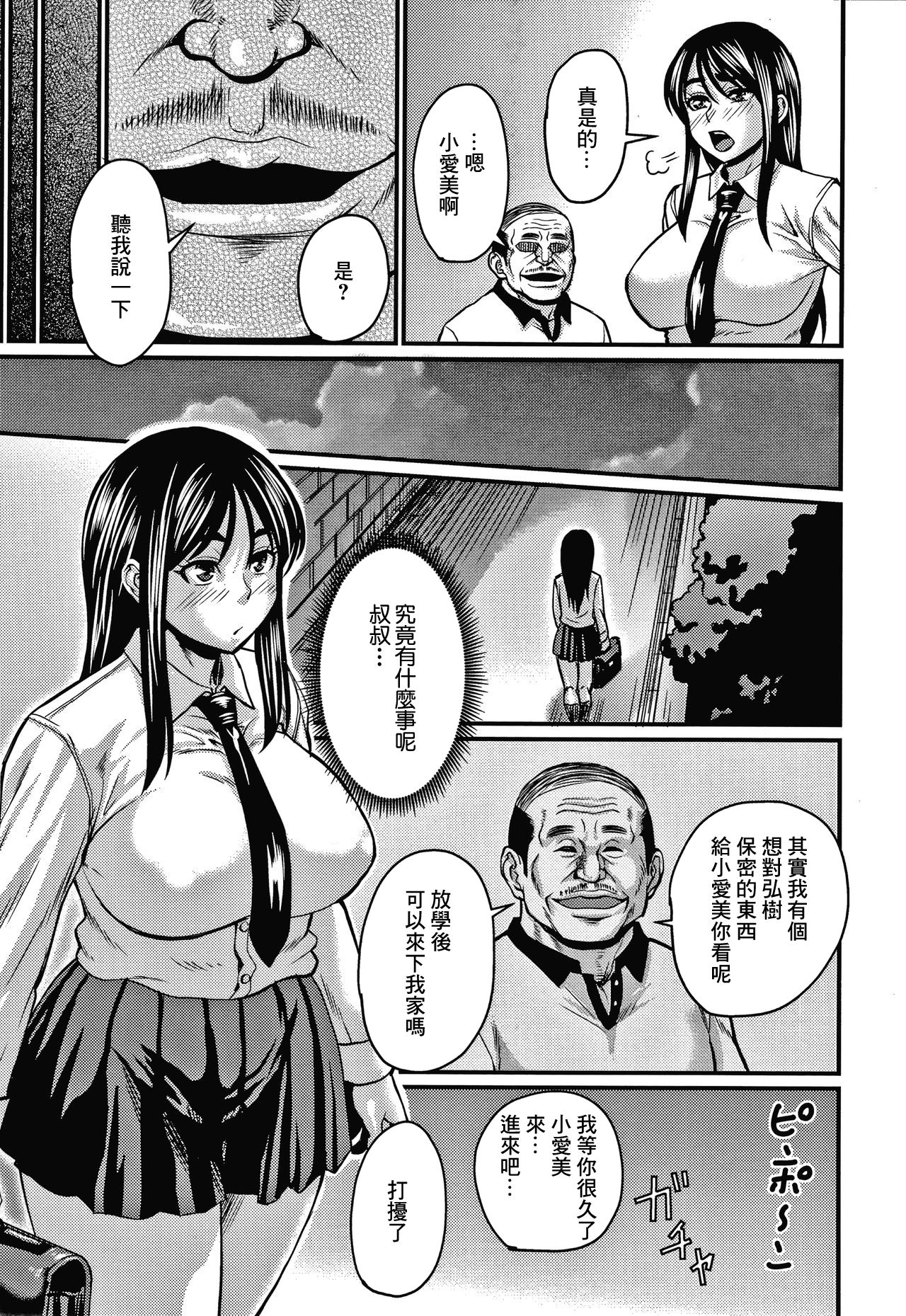 Issun Saki wa Oji-san page 6 full