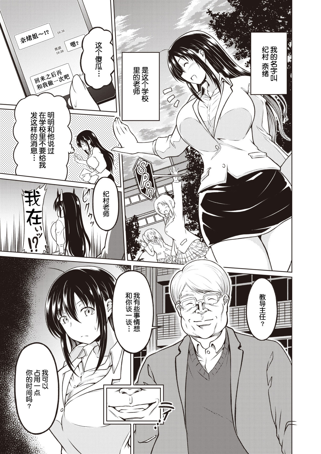 Ore no Shiranu Ma ni Anetorare page 4 full