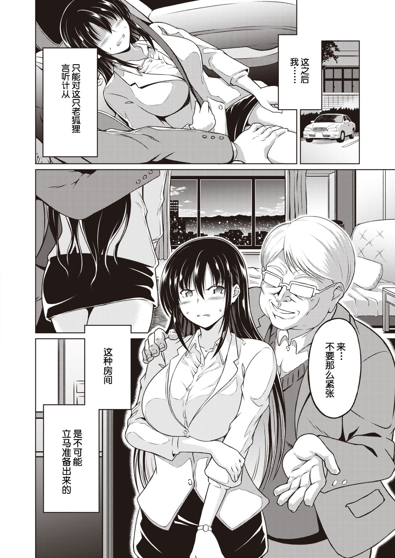 Ore no Shiranu Ma ni Anetorare page 7 full