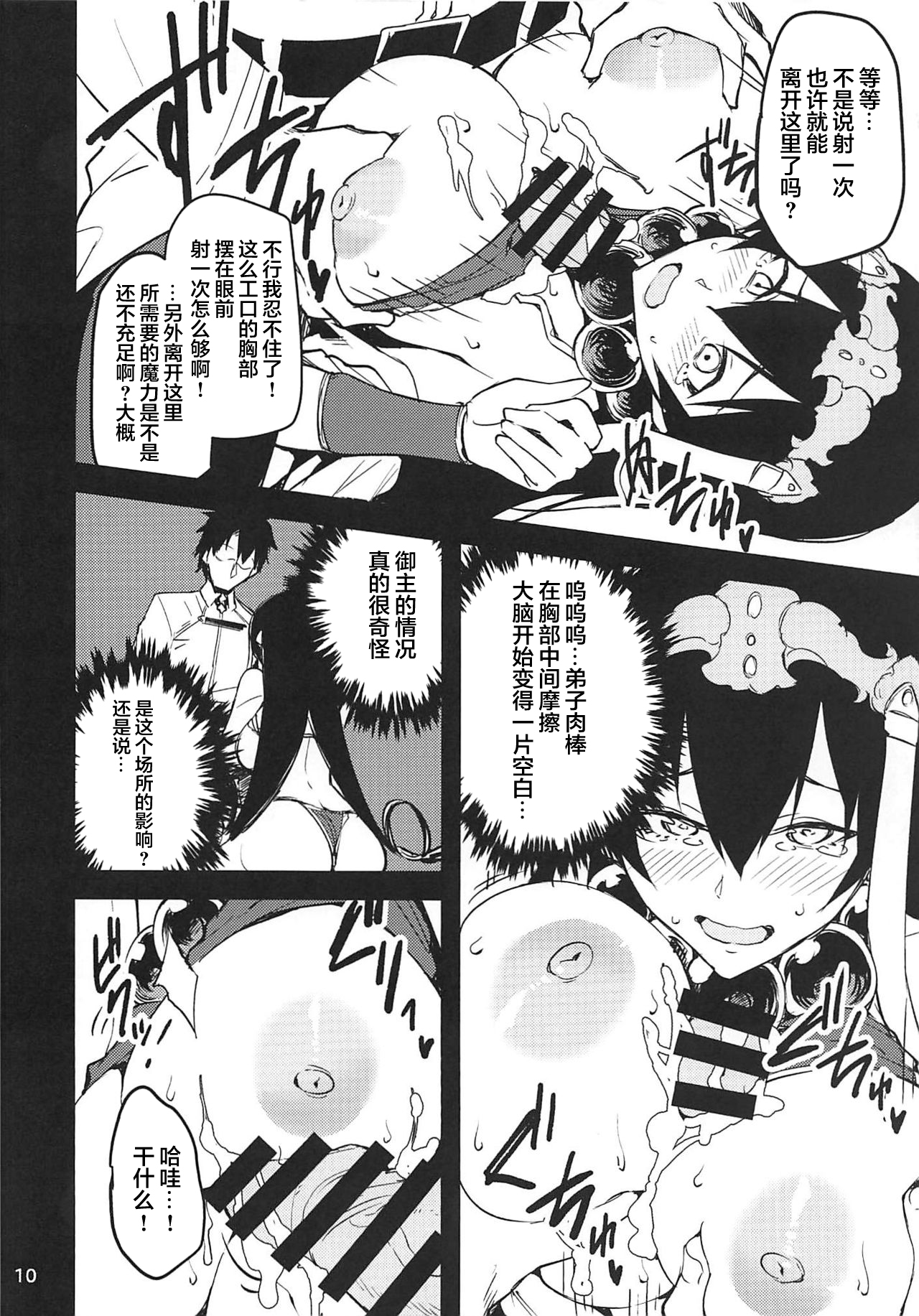Sanzou-chan ni Tanomikomu page 9 full