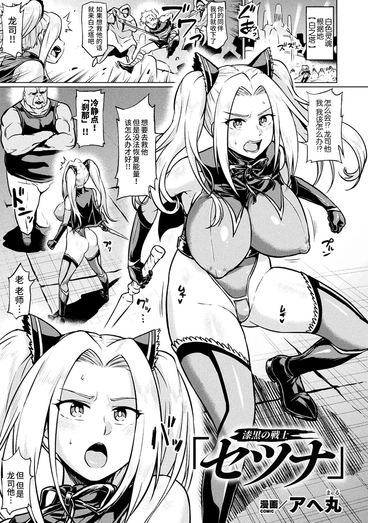 2D Comic Magazine Seigi no Heroine VS Tanetsuke Oji-san Vol. 2 page 4 full