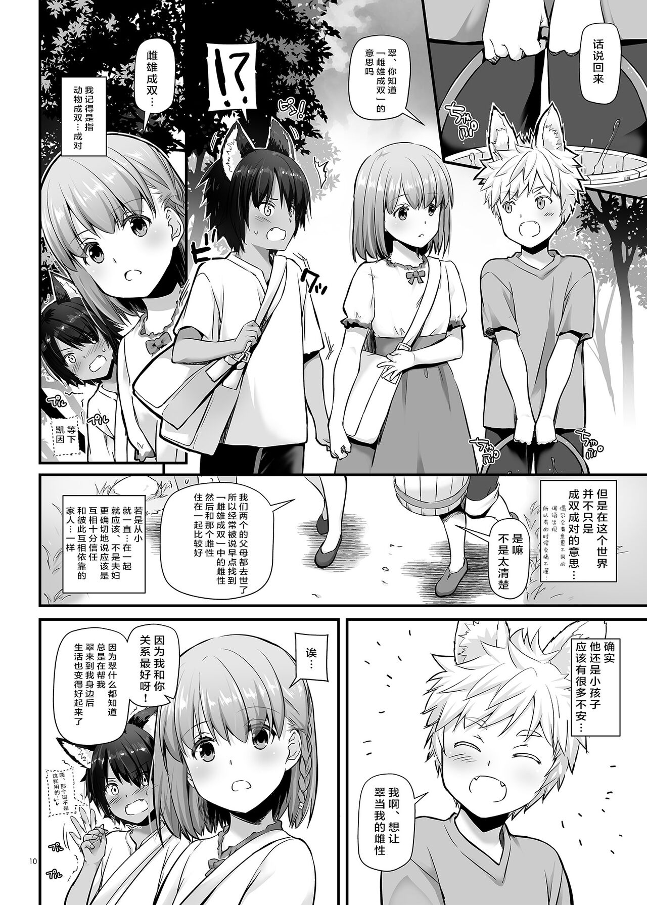 Tsugai no Ko DLO-20 page 10 full