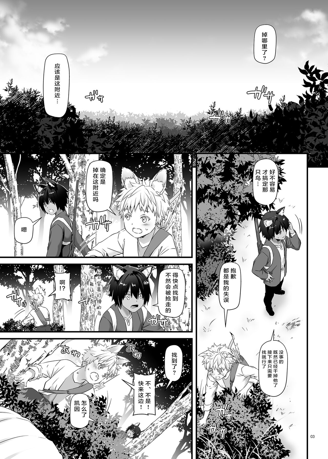 Tsugai no Ko DLO-20 page 3 full