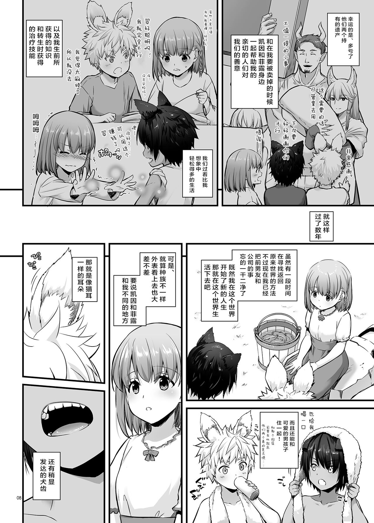 Tsugai no Ko DLO-20 page 8 full