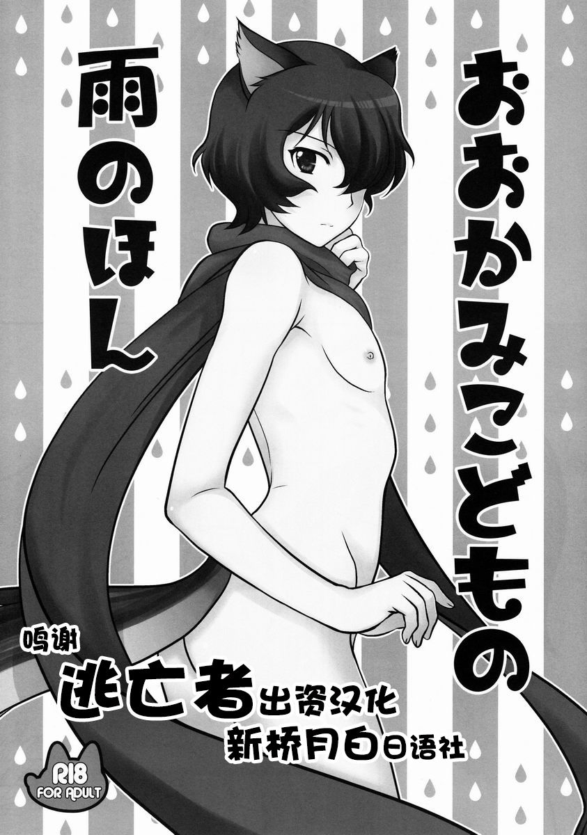 Ookami Kodomo no Ame no Hon page 1 full
