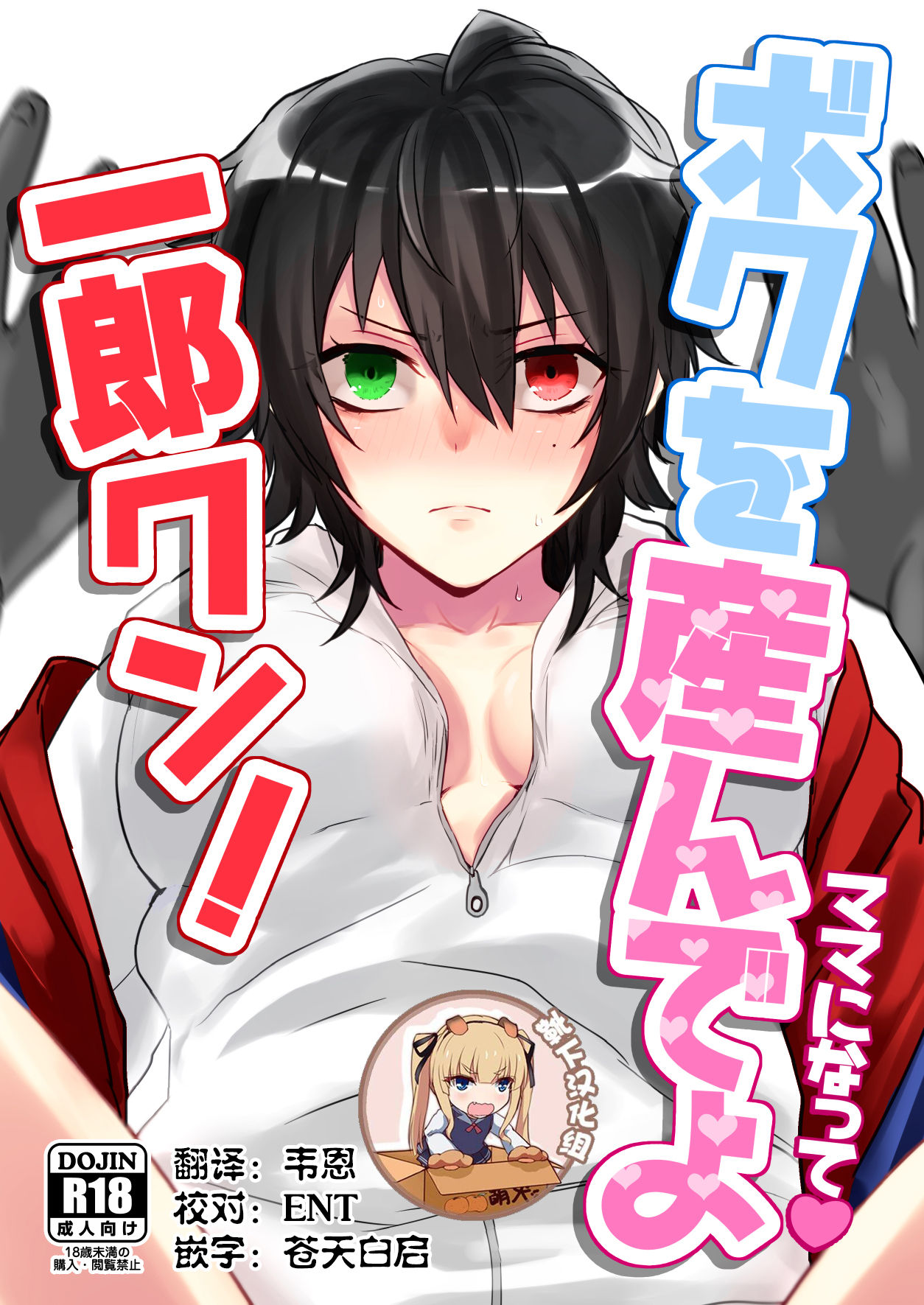 Boku O Unde Yo Ichirou-kun! page 1 full