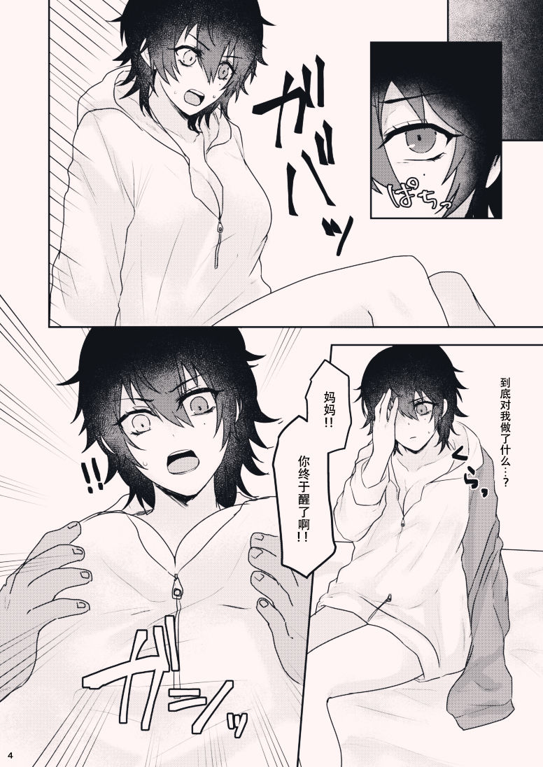 Boku O Unde Yo Ichirou-kun! page 4 full