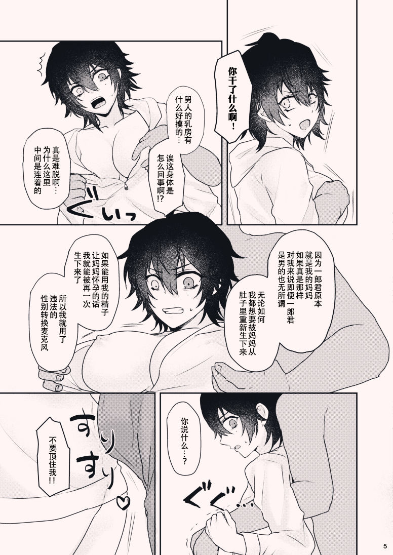 Boku O Unde Yo Ichirou-kun! page 5 full