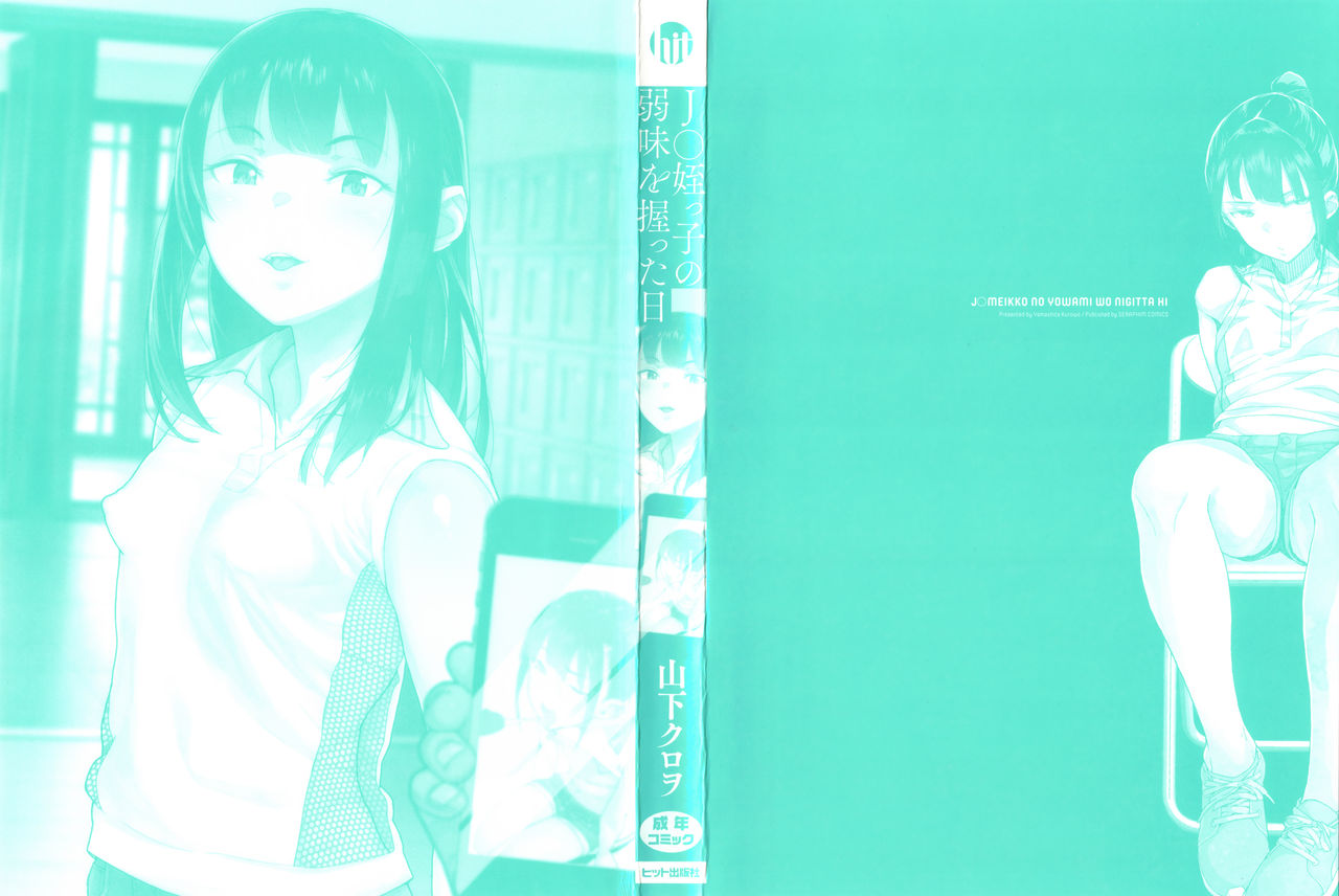 JC Meikko no Yowami o Nigitta Hi page 4 full