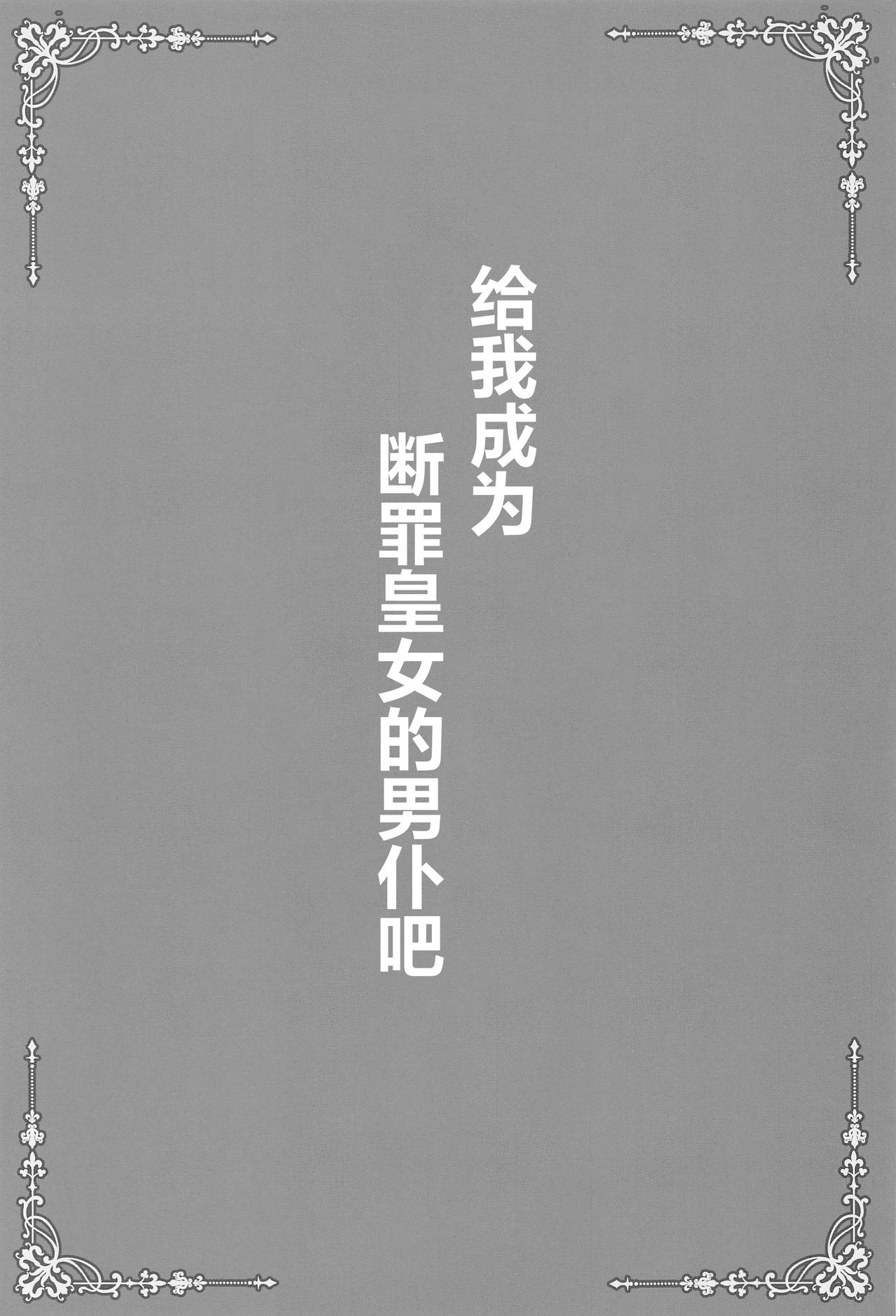 Danzai no Koujo no Geboku ni Narinasai page 3 full