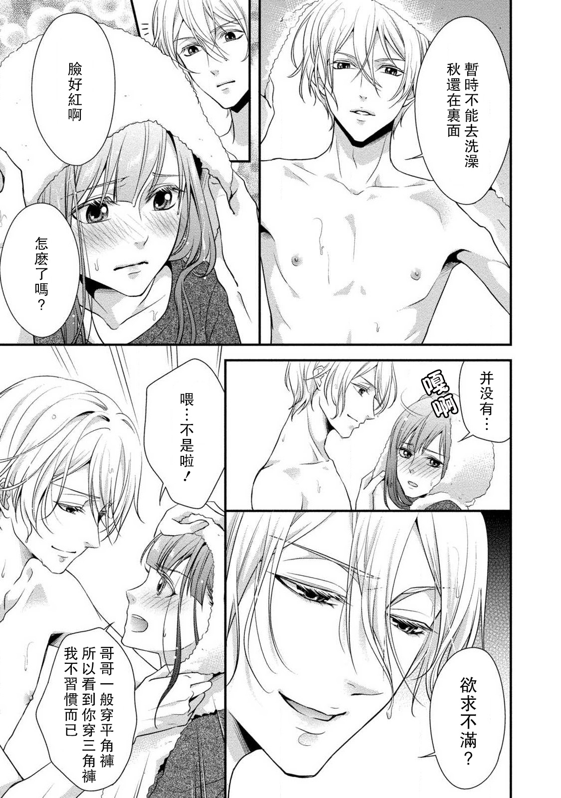 If my brother's friend was a male of exposure | 哥哥的朋友是露出系男子 page 10 full
