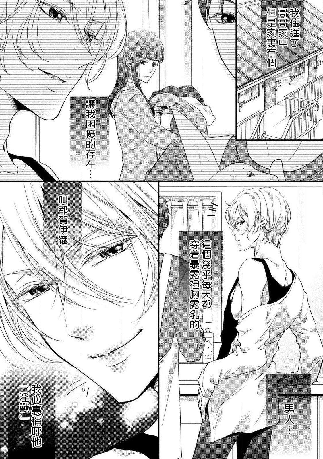 If my brother's friend was a male of exposure | 哥哥的朋友是露出系男子 page 4 full