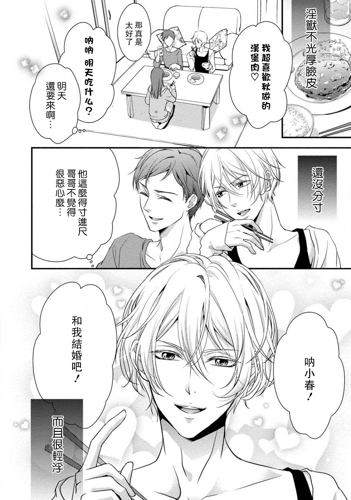 If my brother's friend was a male of exposure | 哥哥的朋友是露出系男子 page 5 full