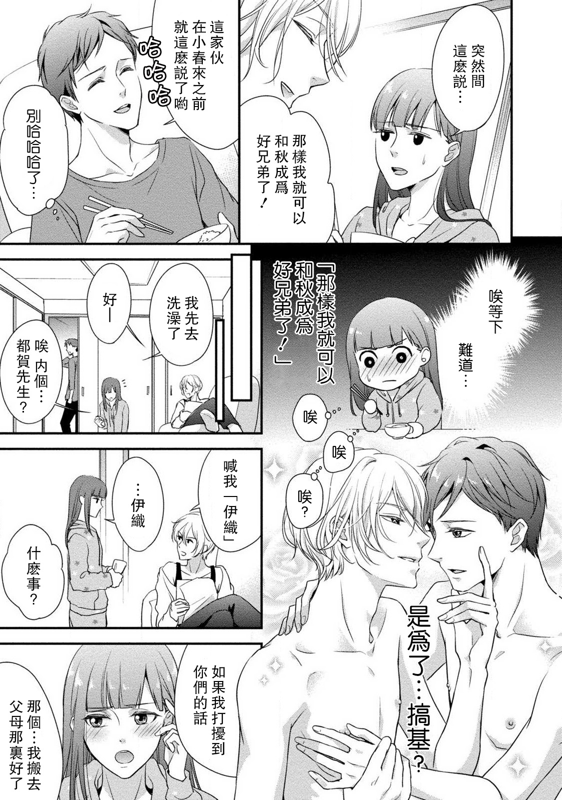 If my brother's friend was a male of exposure | 哥哥的朋友是露出系男子 page 6 full