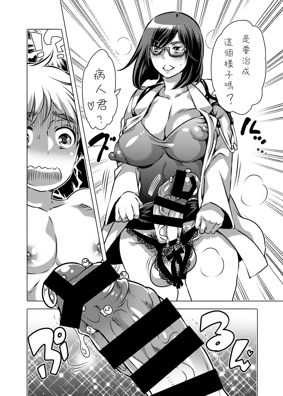 Haeteru Sensei ni Ochuusha Saretai page 3 full