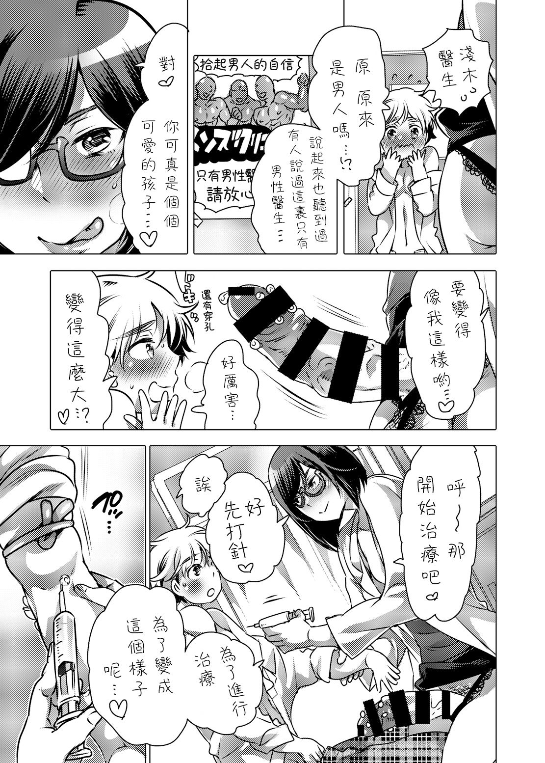 Haeteru Sensei ni Ochuusha Saretai page 4 full