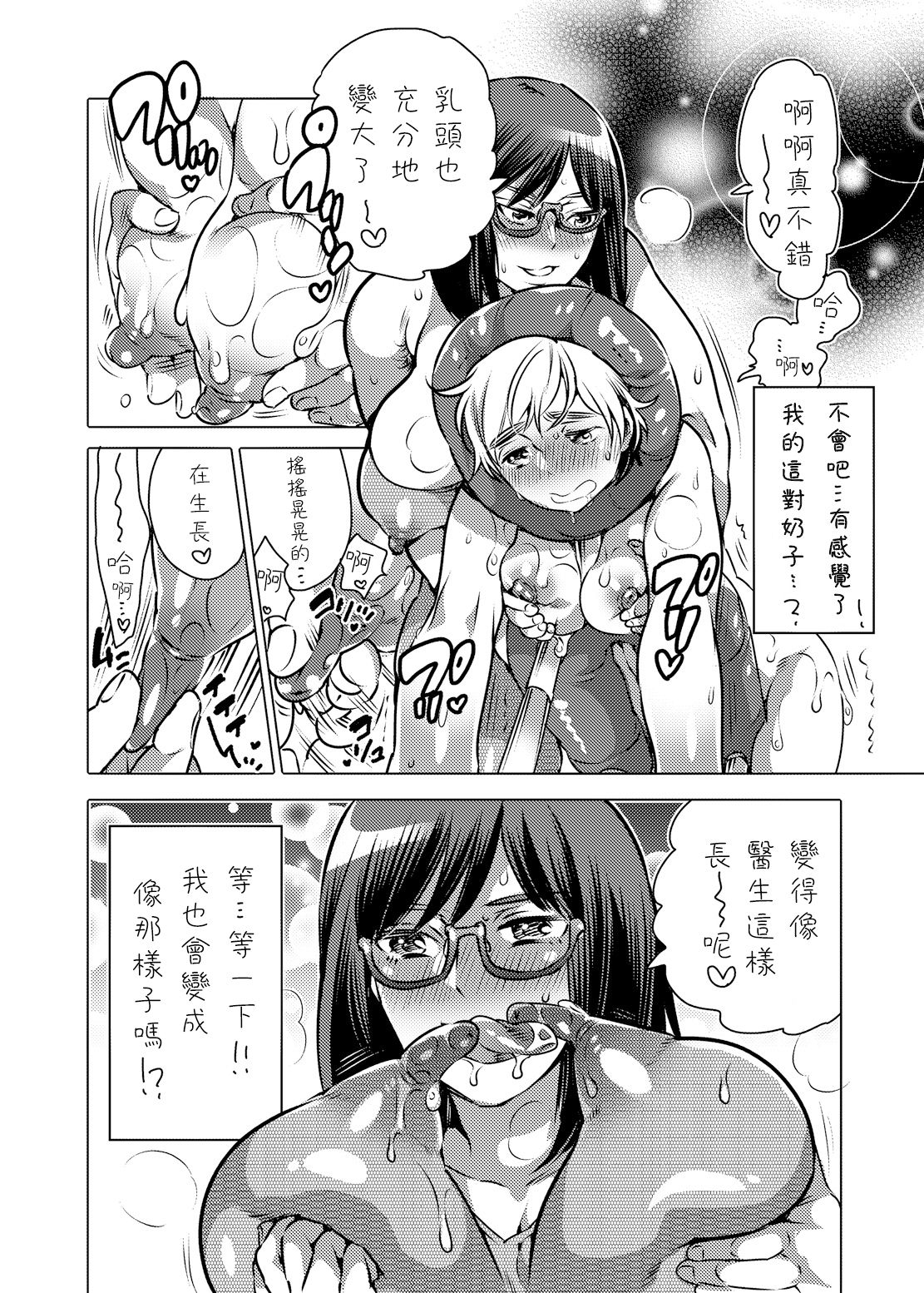 Haeteru Sensei ni Ochuusha Saretai page 7 full