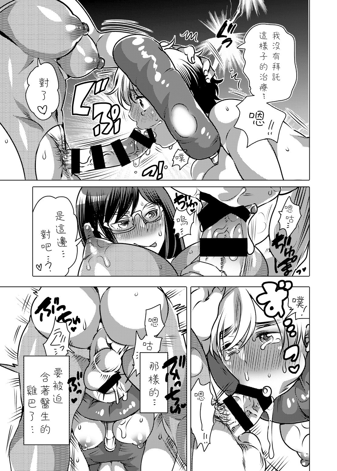 Haeteru Sensei ni Ochuusha Saretai page 8 full