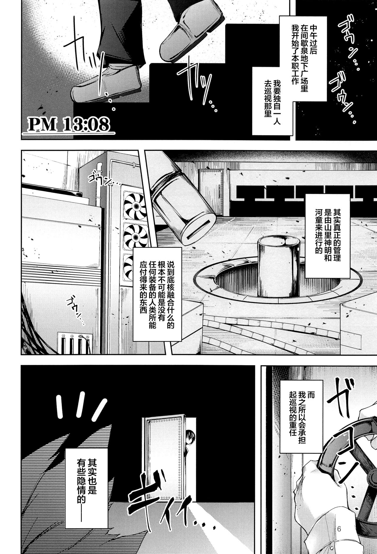 Komeiji Schedule PM page 7 full