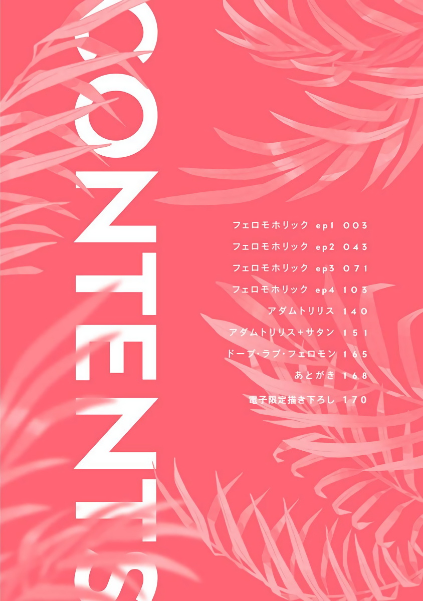 Pheromo Holic | 费洛蒙中毒 Ch. 1-3 page 4 full