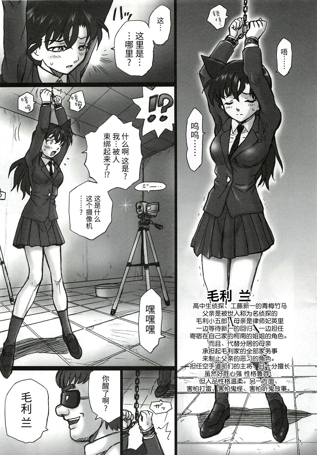 TAIL-MAN RAN MOURI BOOK page 4 full