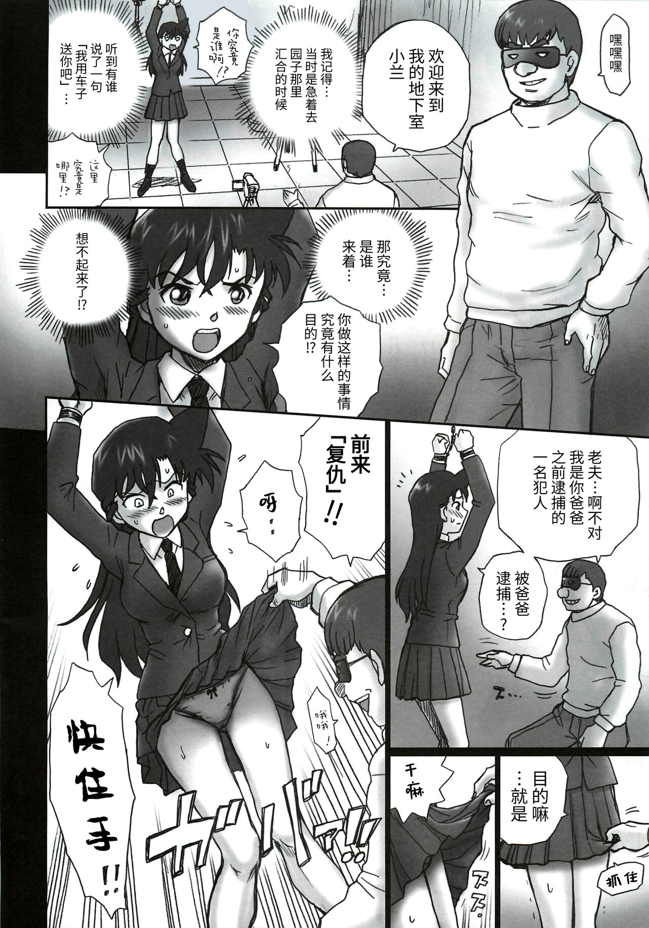 TAIL-MAN RAN MOURI BOOK page 5 full