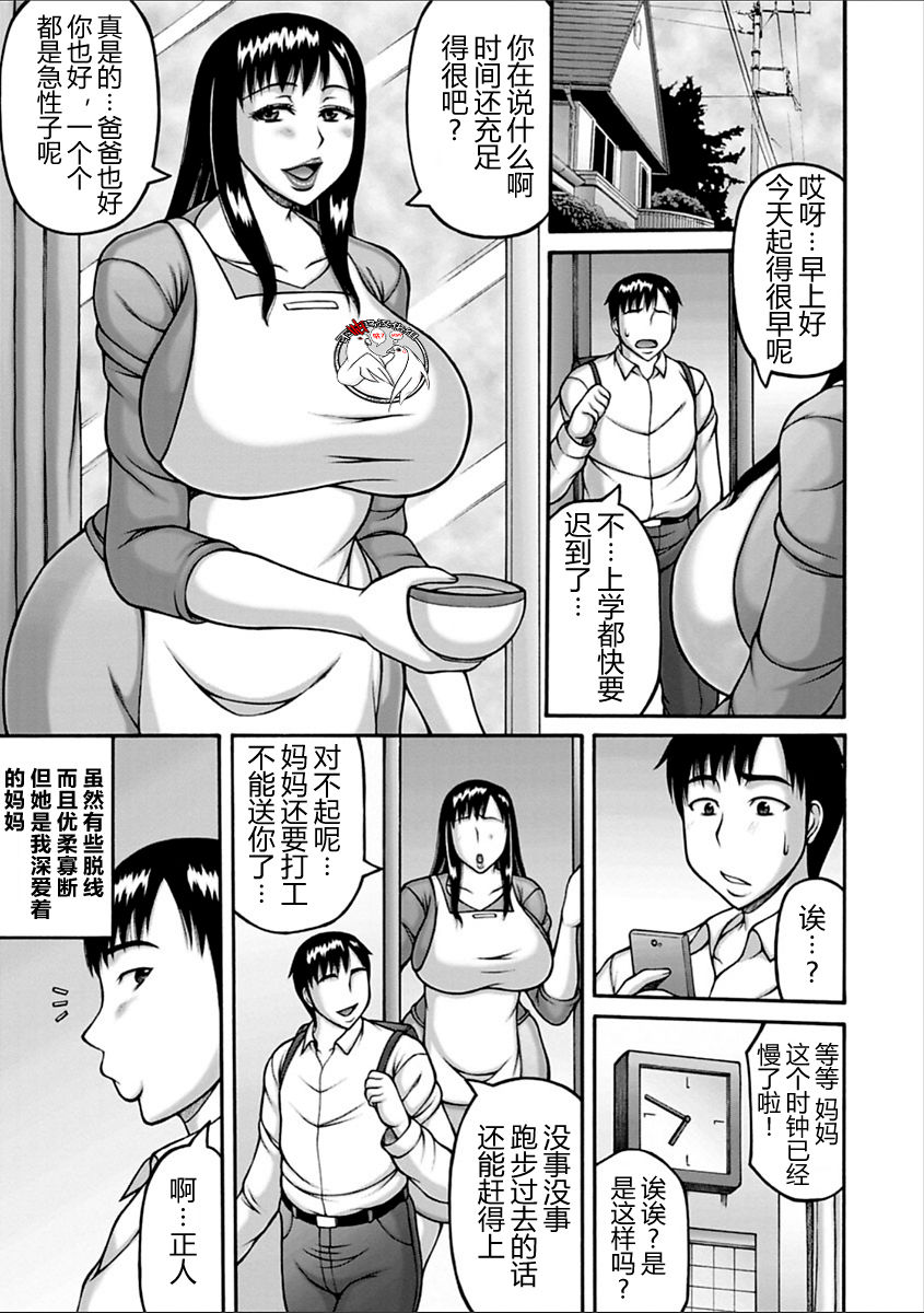 Yuru Haha | 慈母 page 1 full