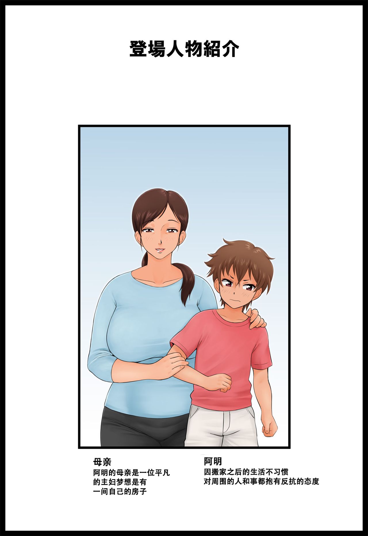 Musuko no Doukyuusei ni Nerawareta Hahaoya. page 3 full