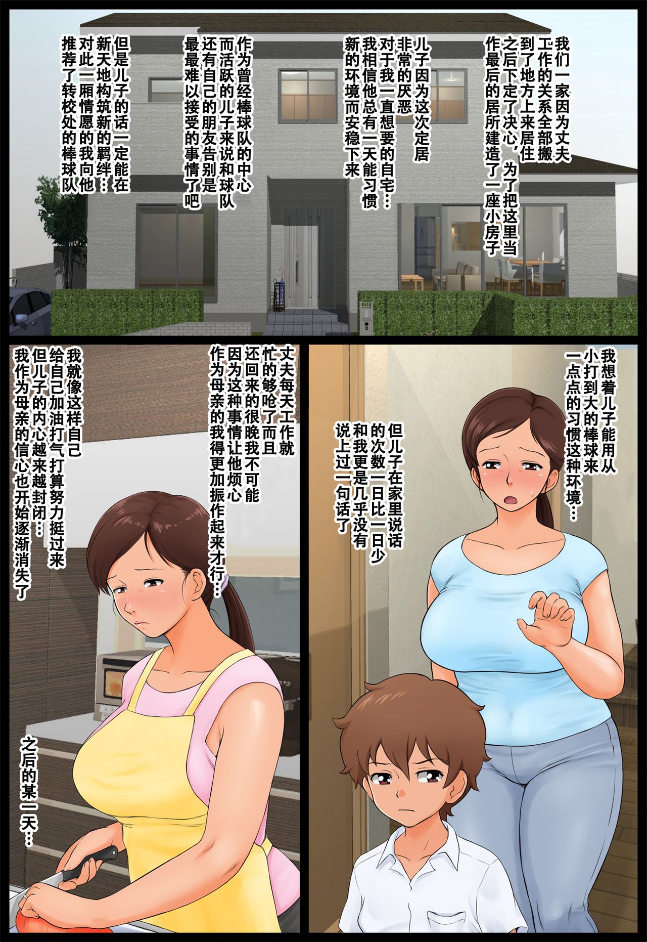 Musuko no Doukyuusei ni Nerawareta Hahaoya. page 5 full