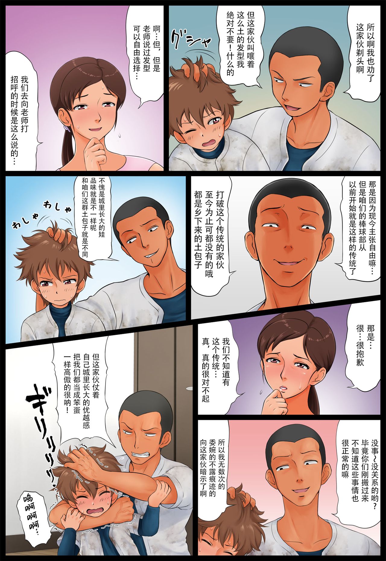 Musuko no Doukyuusei ni Nerawareta Hahaoya. page 9 full