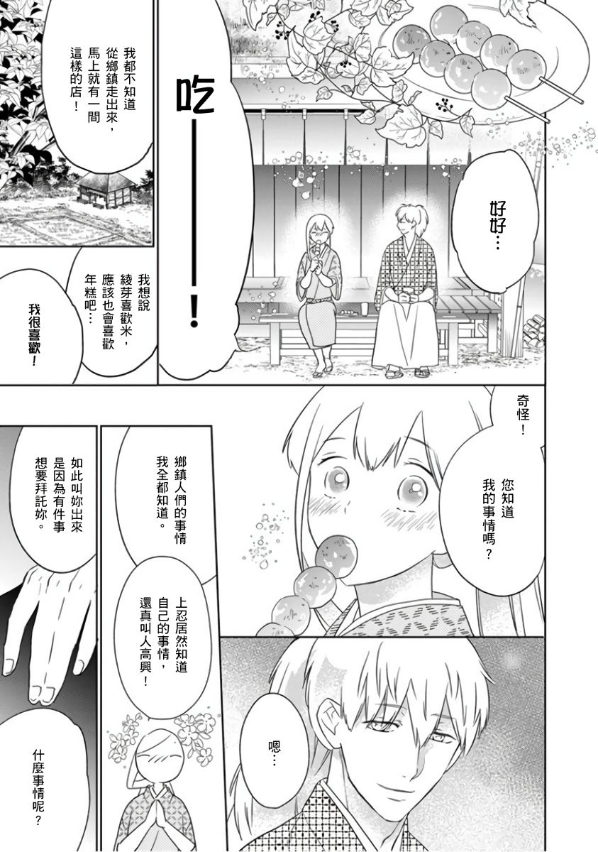 忍ぶ恋ほど －好きすぎる旦那さまに溺愛されてます？ |  忍者關不住～最愛最愛的高富帥老公無可救藥地寵溺我－第3話 page 4 full